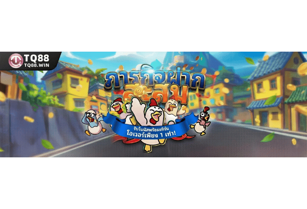ความมุ่งมั่นในการเล่นเกมอย่างมีความรับผิดชอบ